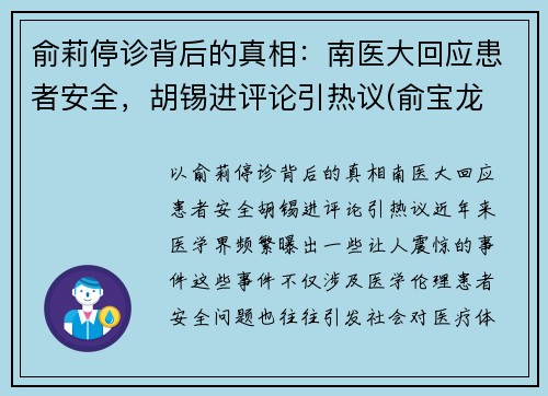 俞莉停诊背后的真相：南医大回应患者安全，胡锡进评论引热议(俞宝龙 南京医科大学)